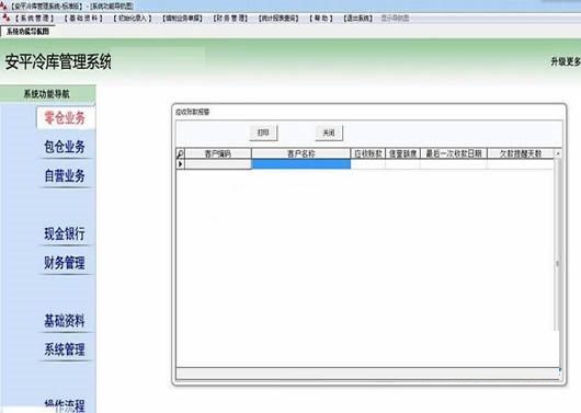 安平冷库管理系统截图