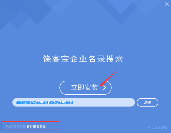 群英PDF转换器截图