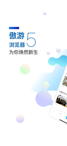 傲游浏览器 ios版截图