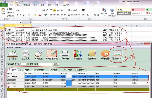 贵鹤行政公文收阅管理系统截图