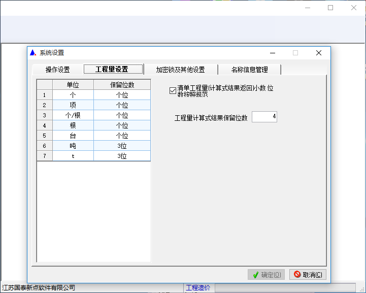 新点公路造价软件截图