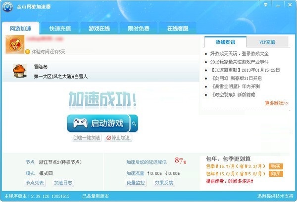 金山网游加速器截图