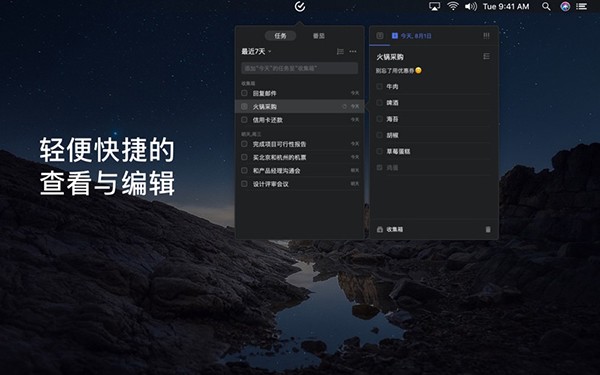 滴答清单Mac版截图