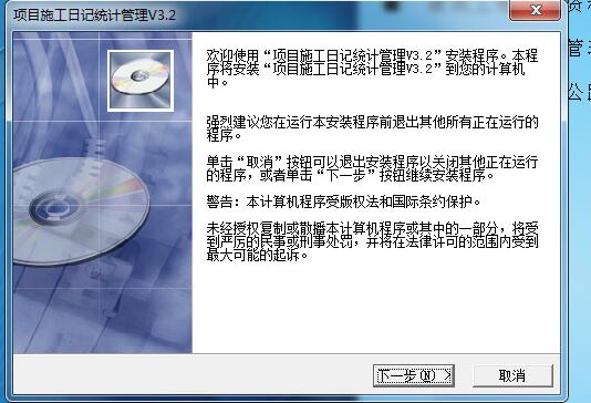 项目施工日记统计管理截图