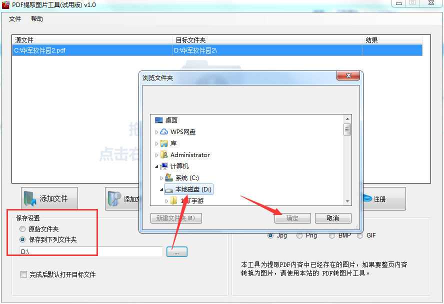 PDF提取图片工具截图