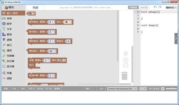 Mixly（米思齐）图形化编程软件截图