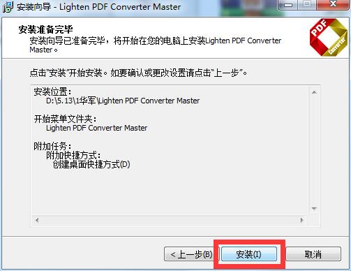 Lighten PDF Converter Master截图