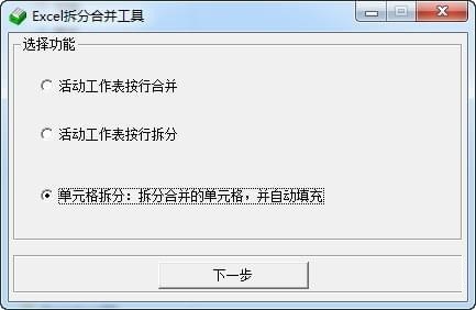 Excel拆分合并工具截图