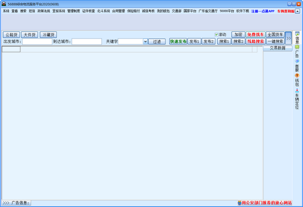 56888综合物流服务平台截图