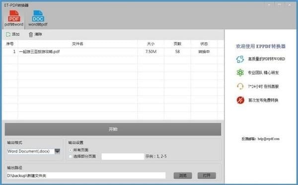ETPDF转换器截图