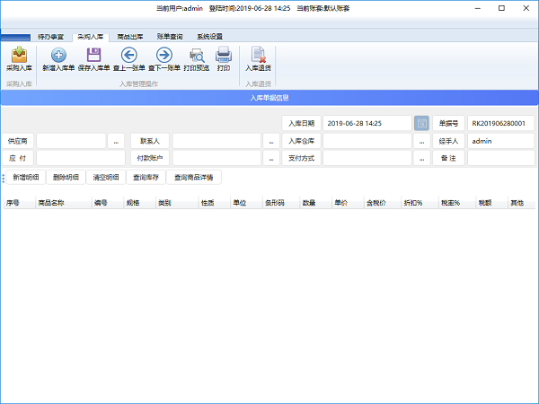 冠群进销存管理软件截图