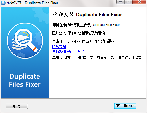 Duplicate Files Fixer截图