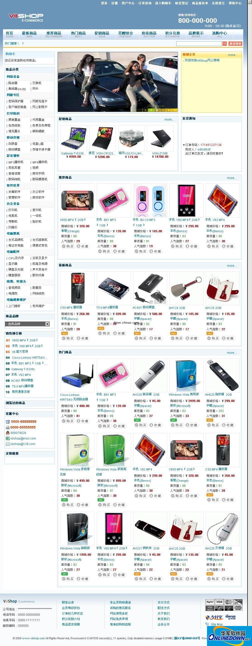 VIIShop网上商店系统截图