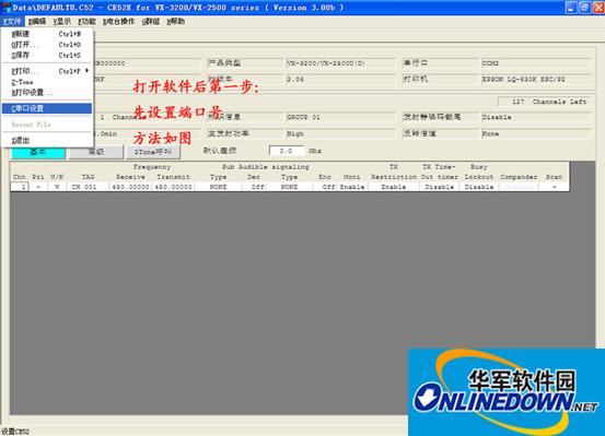 威泰克斯对讲机写频软件截图