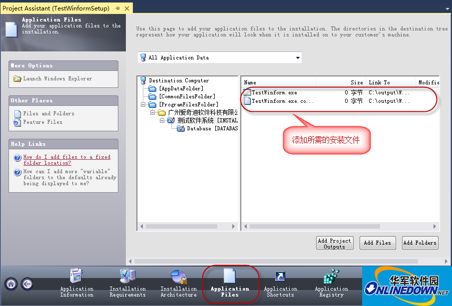 VS2013安装包制作工具（InstallShield2013LimitedEdition）截图