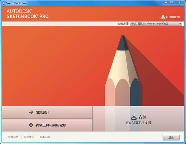 Autodesk SketchBook2021截图