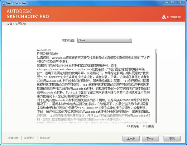 Autodesk SketchBook2021截图