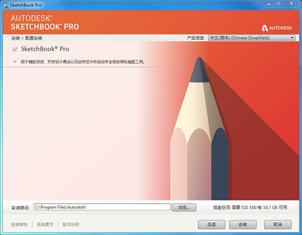 Autodesk SketchBook2021截图