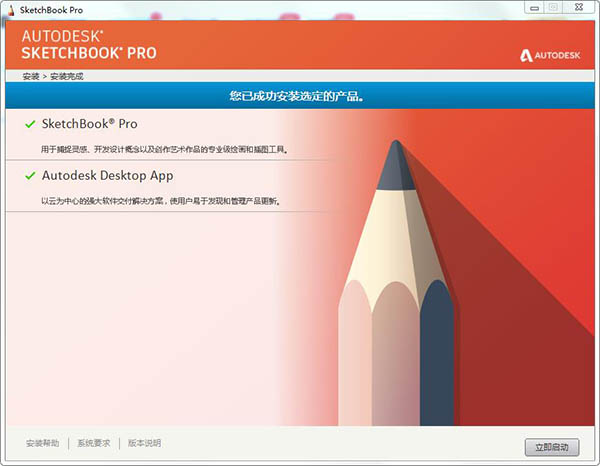 Autodesk SketchBook2021截图