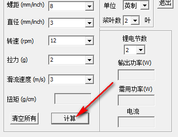 螺旋桨拉力计算器截图