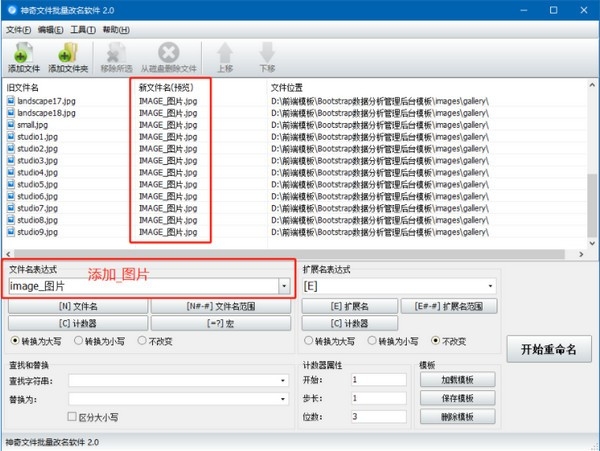 神奇文件批量改名软件截图