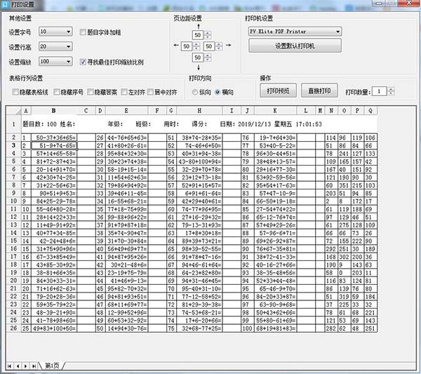 老文头小学数学出题机截图