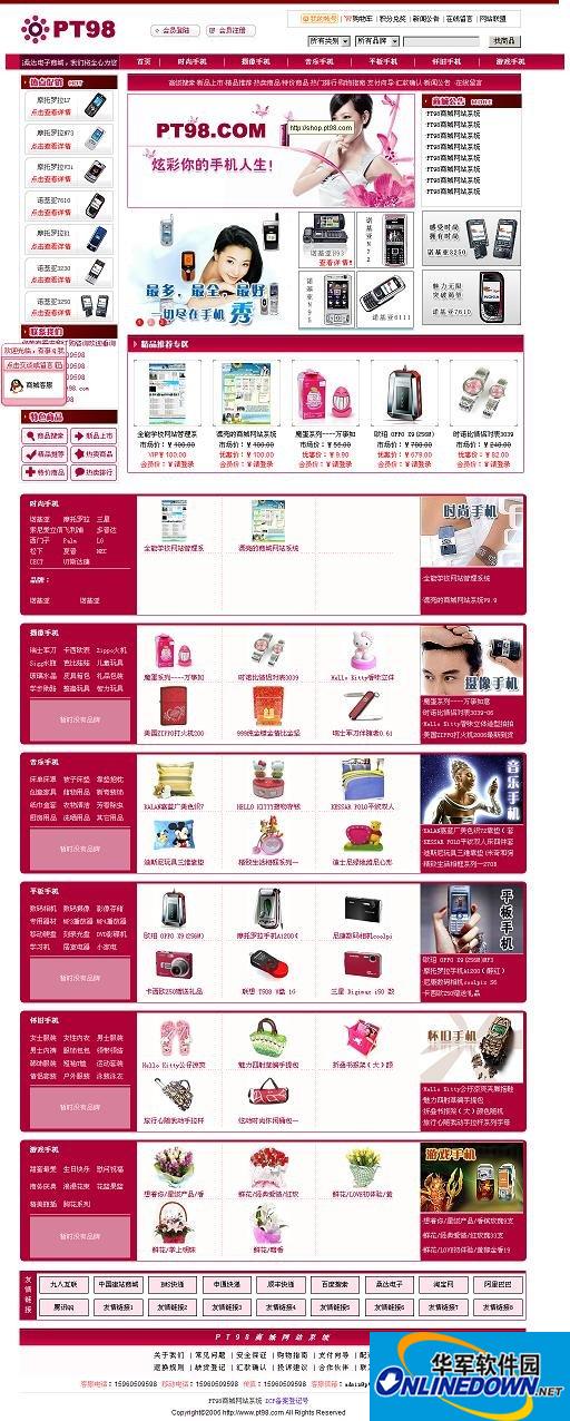 PT98商城网站系统截图