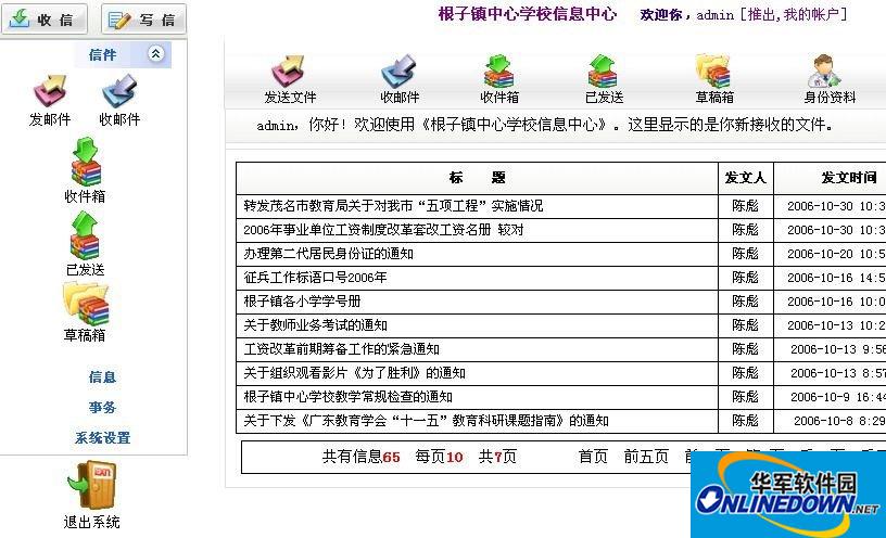 一个多学校OA办公系统(独有的)firewall截图