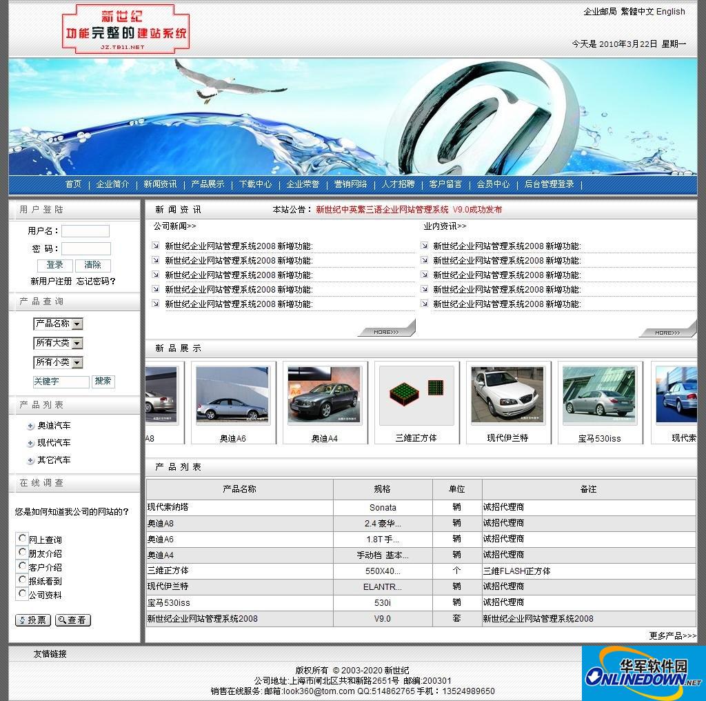 新世纪企业建站系统截图