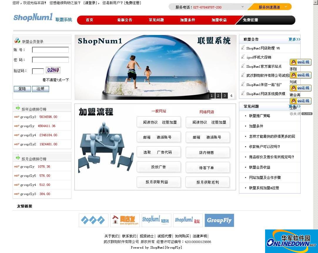 ShopNum1联盟系统截图