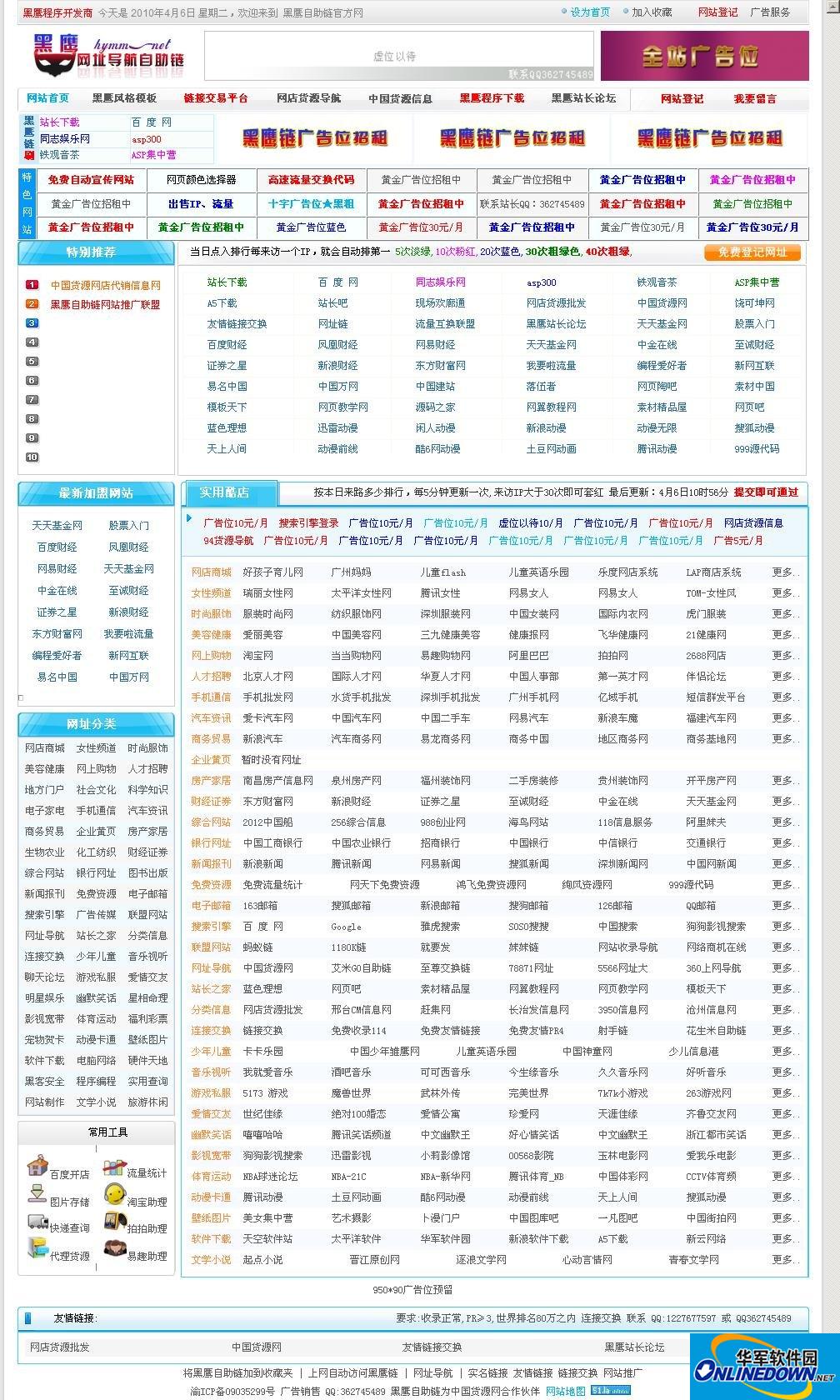 黑鹰网址导航管理系统截图