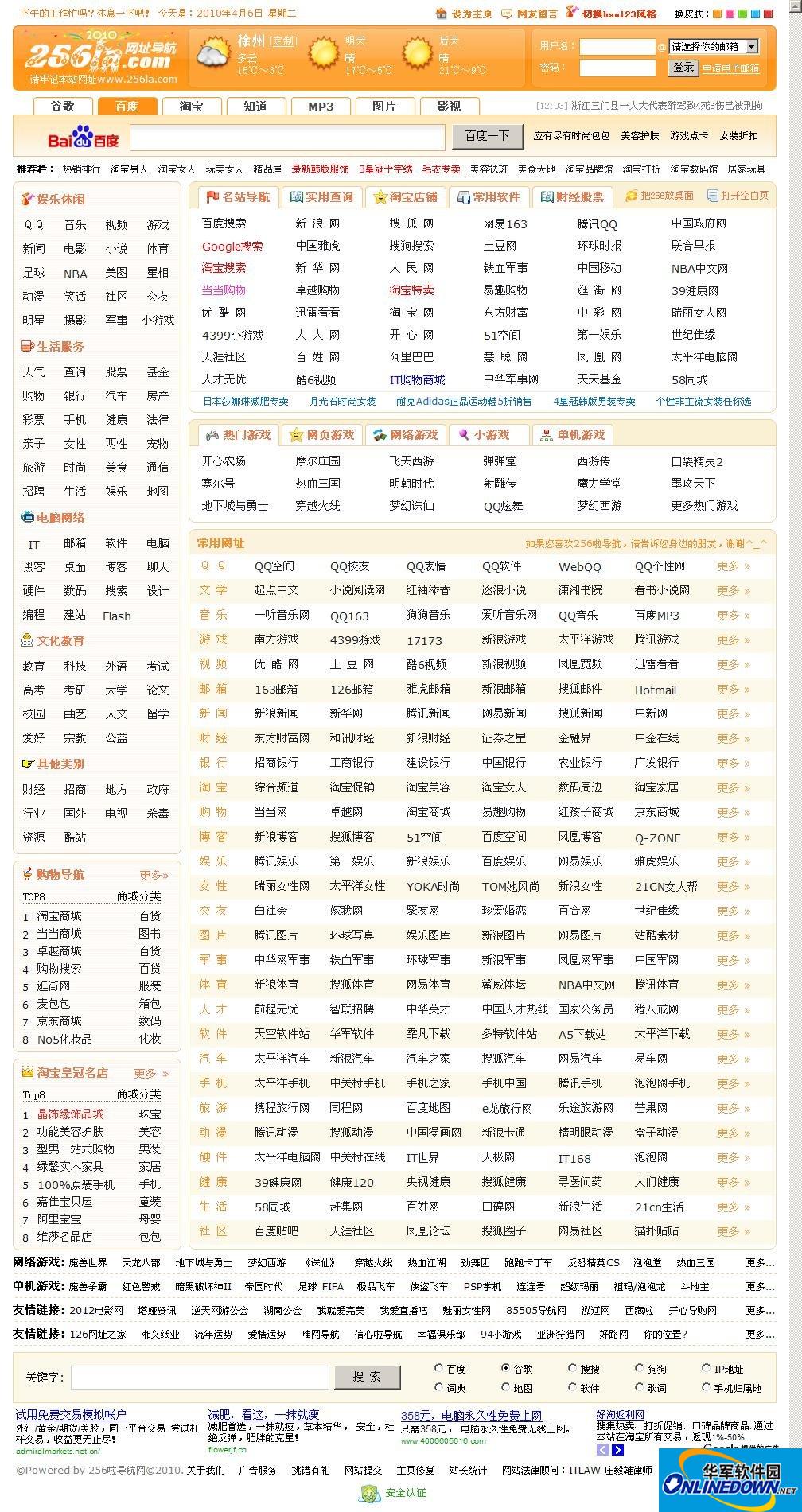 256啦网址导航系统完整114啦截图