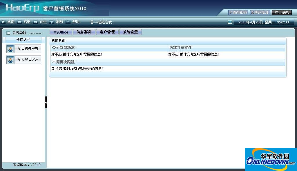 HaoErp客户关系管理系统截图