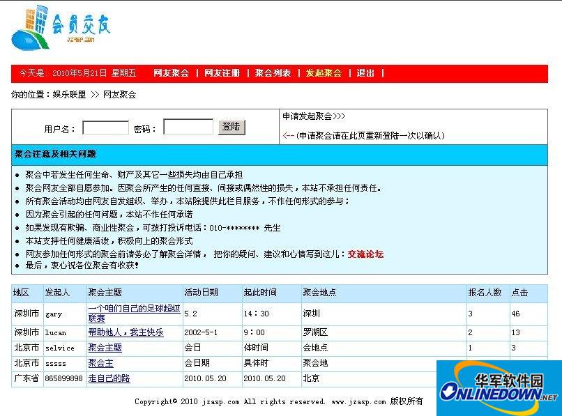 网友聚会报名系统截图