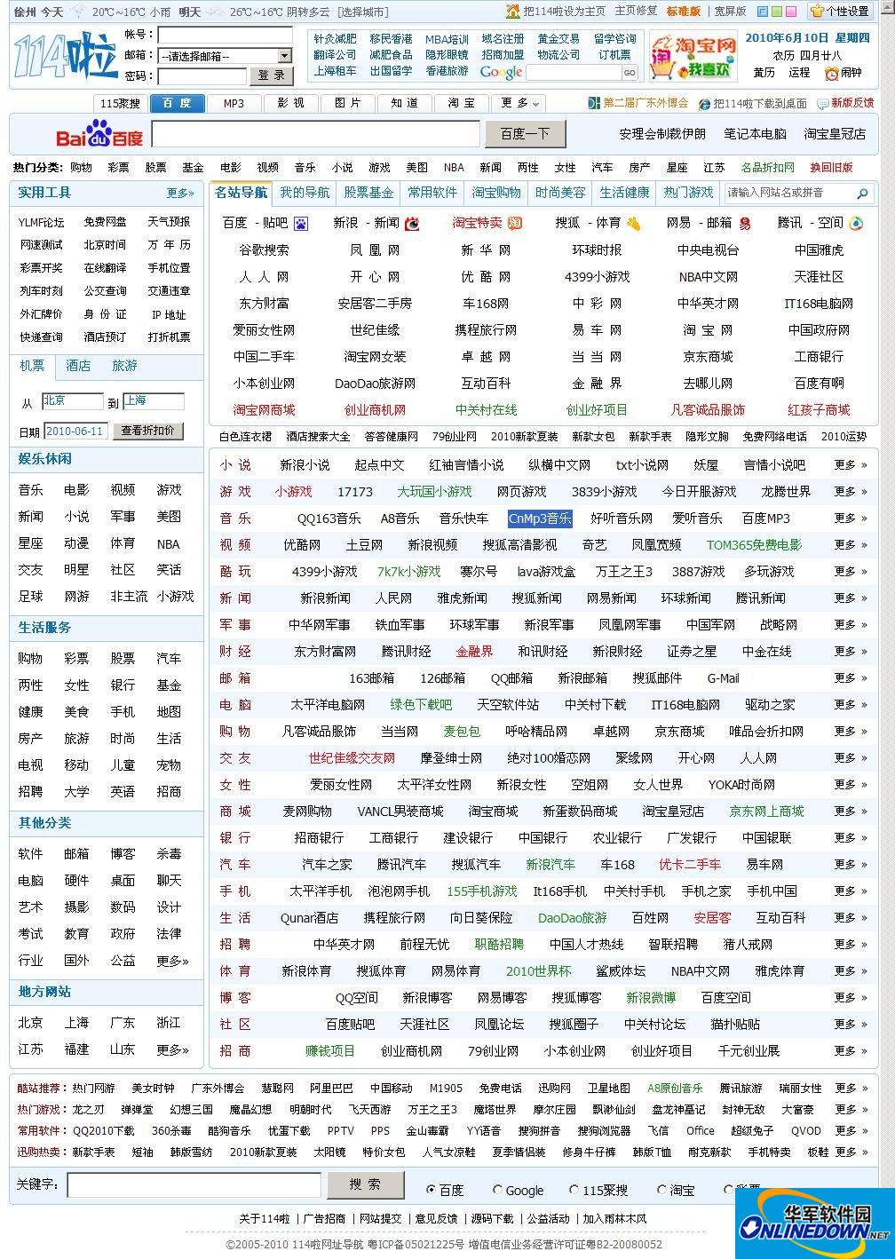 114啦网址导航系统  For Discuz1.5截图