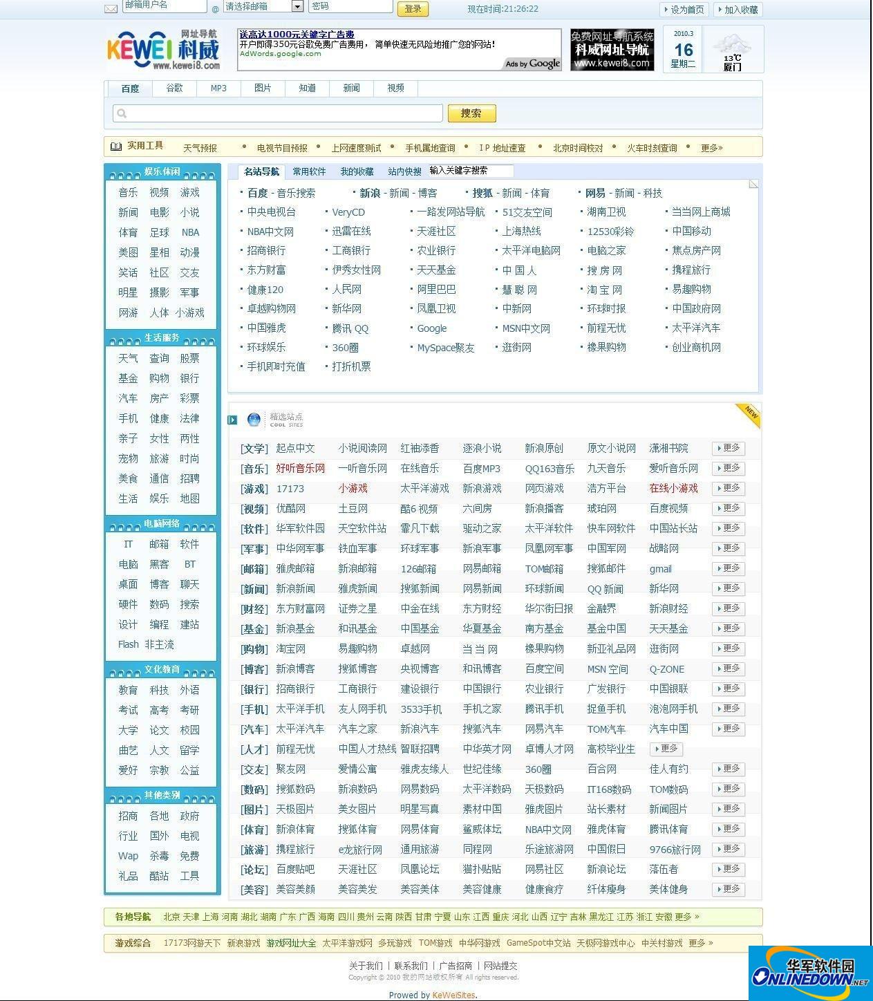 科威网址导航系统截图