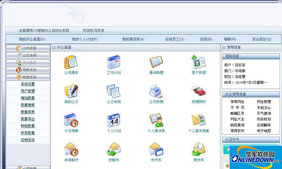 全能OA办公系统截图