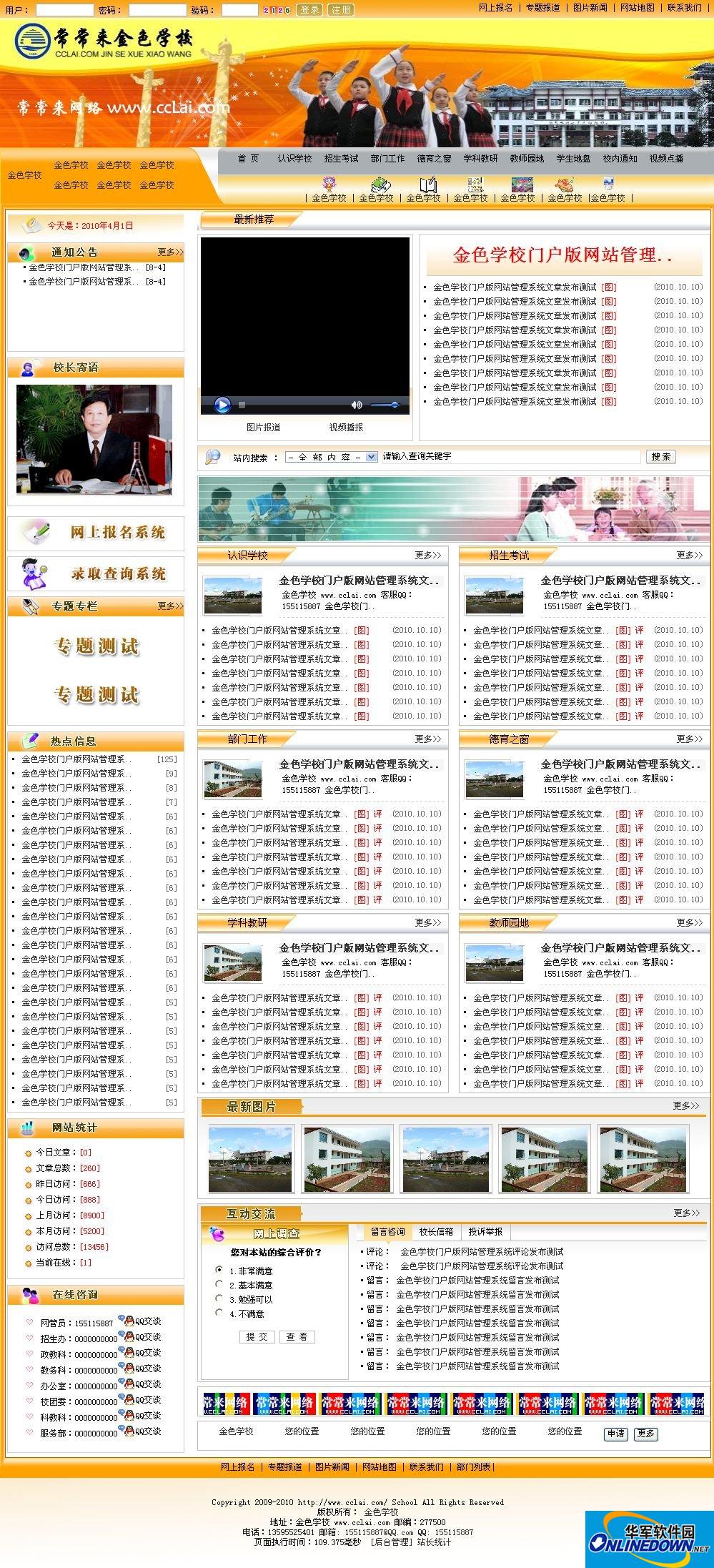 金色学校门户版网站管理系统截图