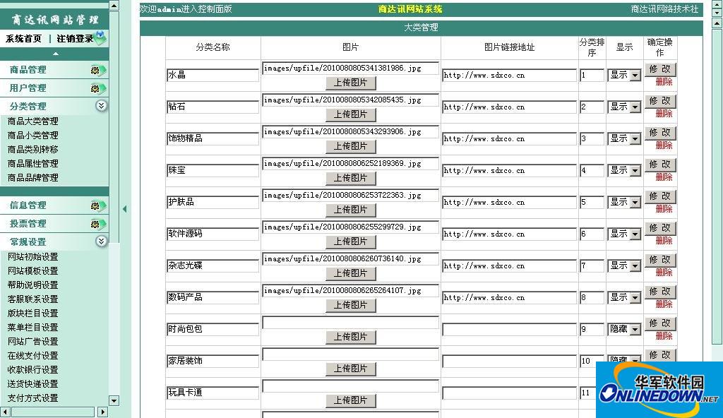 商达讯网店系统精致免费版截图