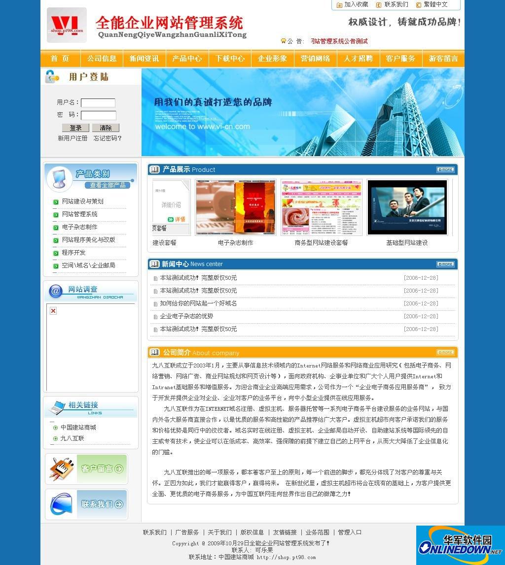 全能企业网站管理系统截图
