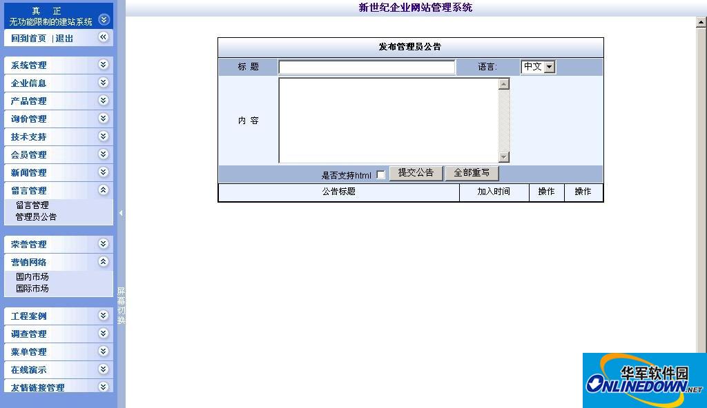 新世纪企业建站系统截图