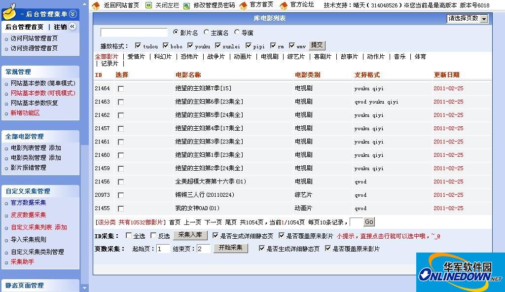 好电影院系统 全自动后台在线升级截图