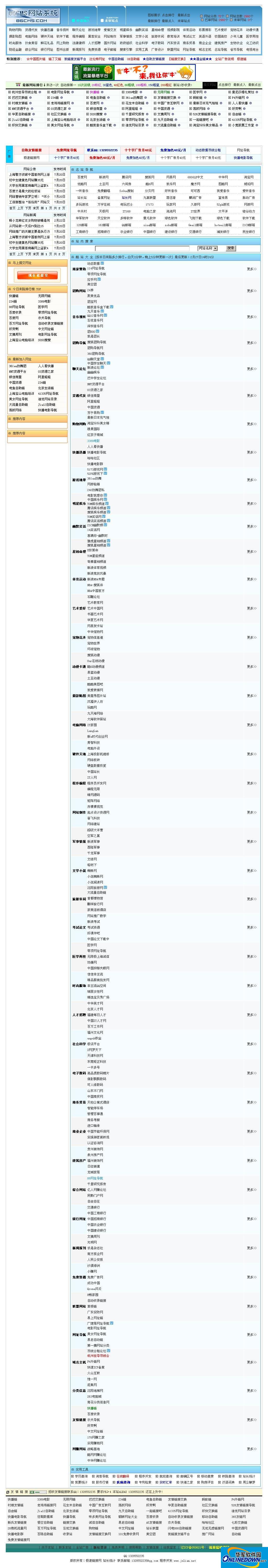 极速链接网 自助网址导航收录系统截图