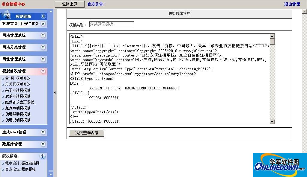 极速链接网 自助网址导航收录系统截图