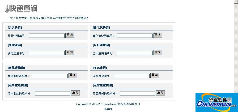 ITool快递查询系统免费版截图