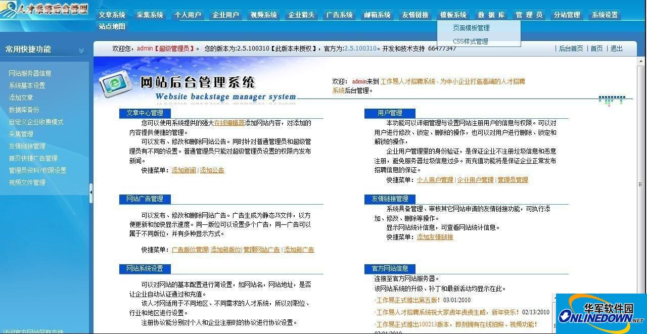 工作易人才招聘系统地方行业版截图