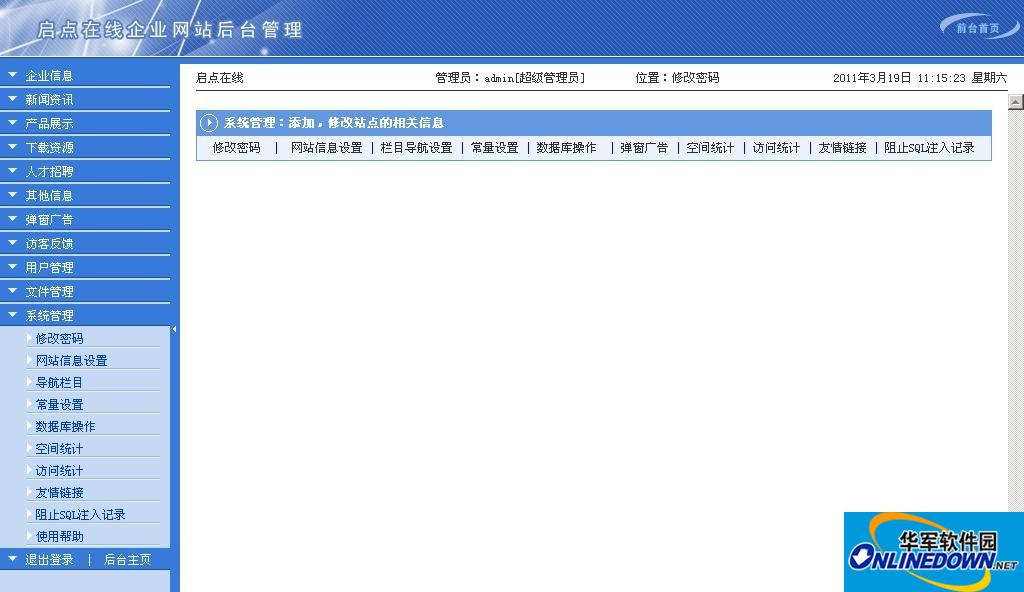 启点在线企业网站管理系统双语ACCESS版截图