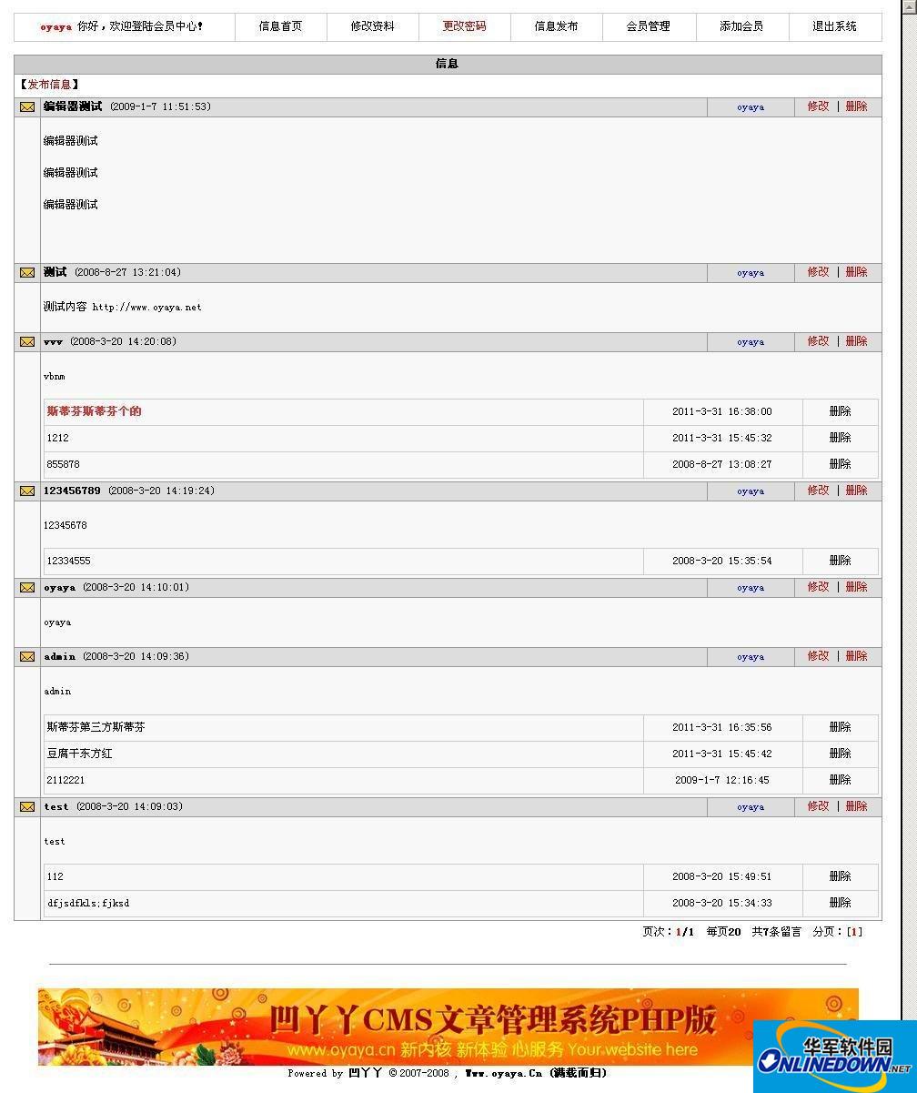 凹丫丫简单会员信息管理系统截图