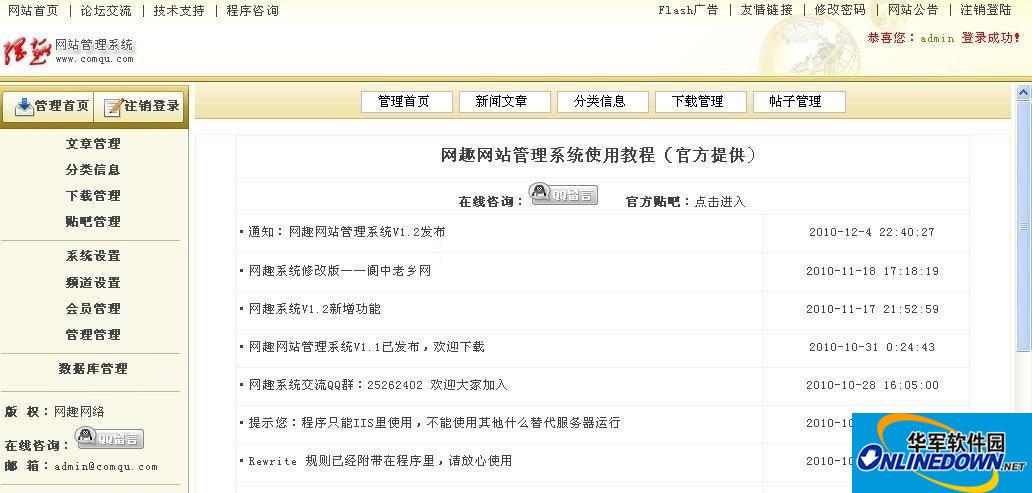 网趣网站管理系统截图