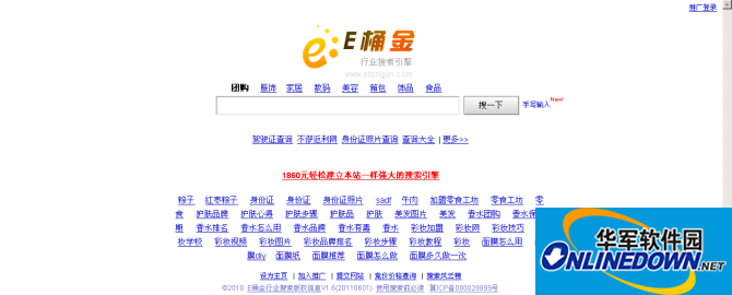 E桶金行业搜索引擎系统（包含多线程客户端蜘蛛系统）截图